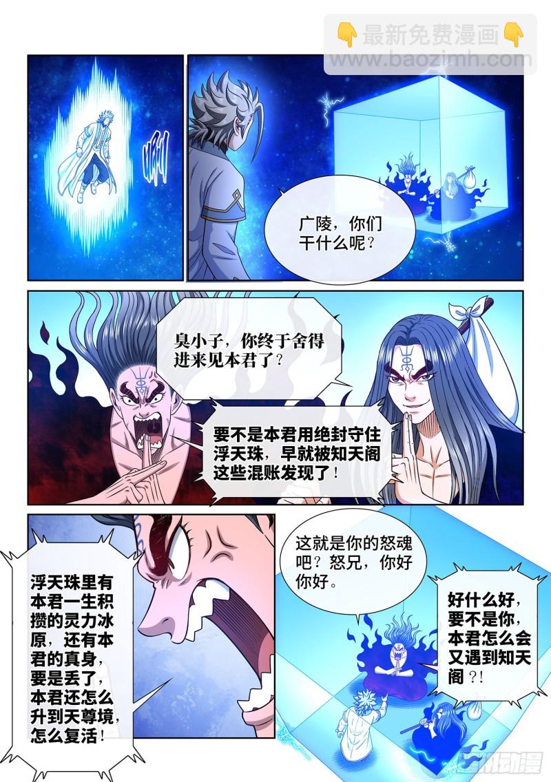 🍘我是大神仙 第三六三话·守护信仰 第9页