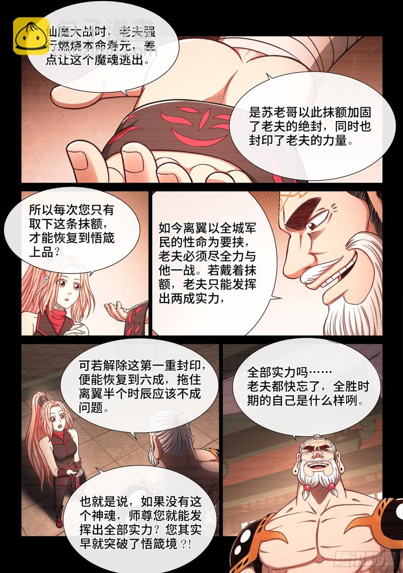 🍘我是大神仙 第三六五话·半个时辰 第10页