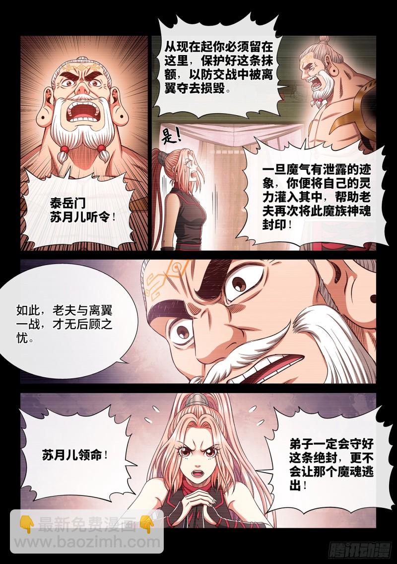 🍘我是大神仙 第三六五话·半个时辰 第11页