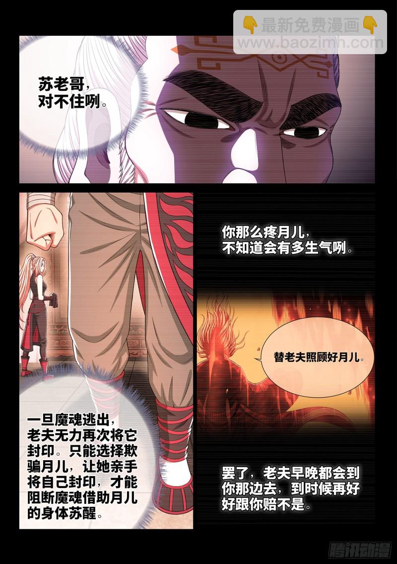 🍘我是大神仙 第三六五话·半个时辰 第12页