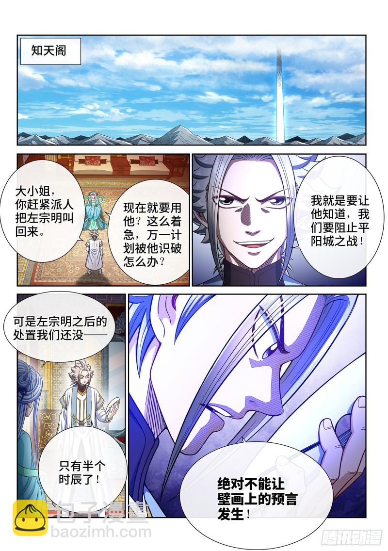 🍘我是大神仙 第三六五话·半个时辰 第14页