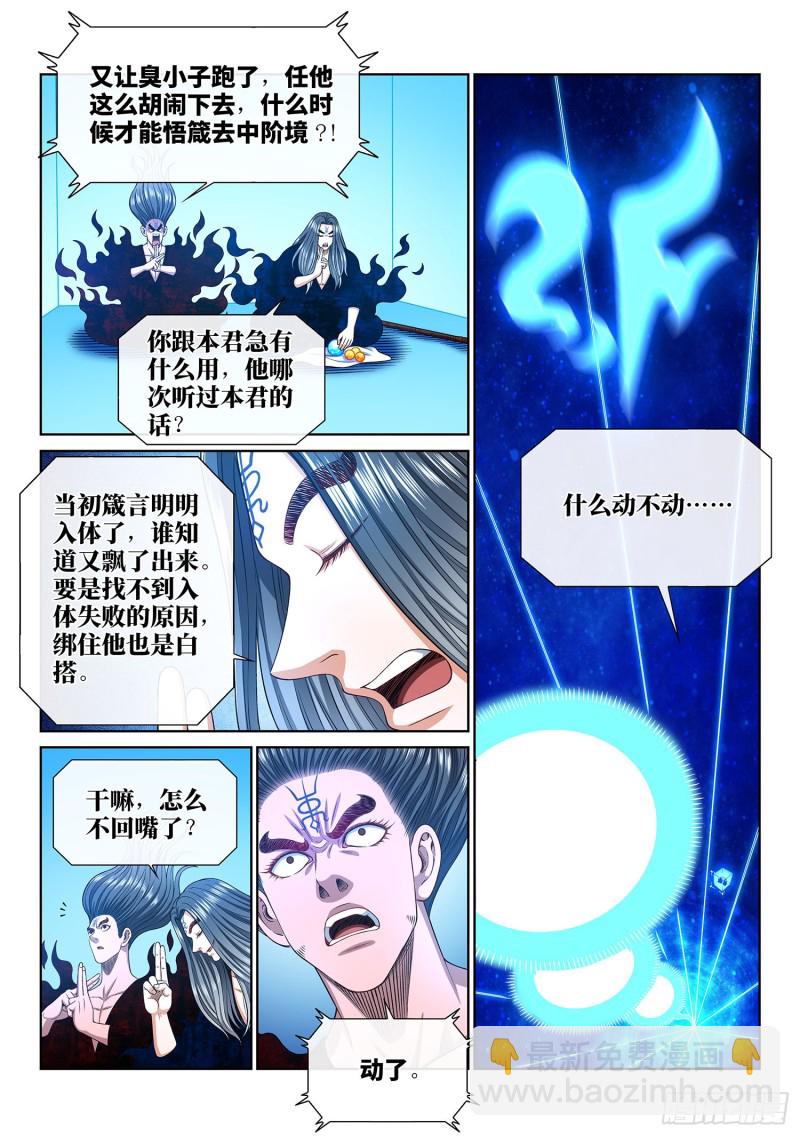 🍘我是大神仙 第三六五话·半个时辰 第15页