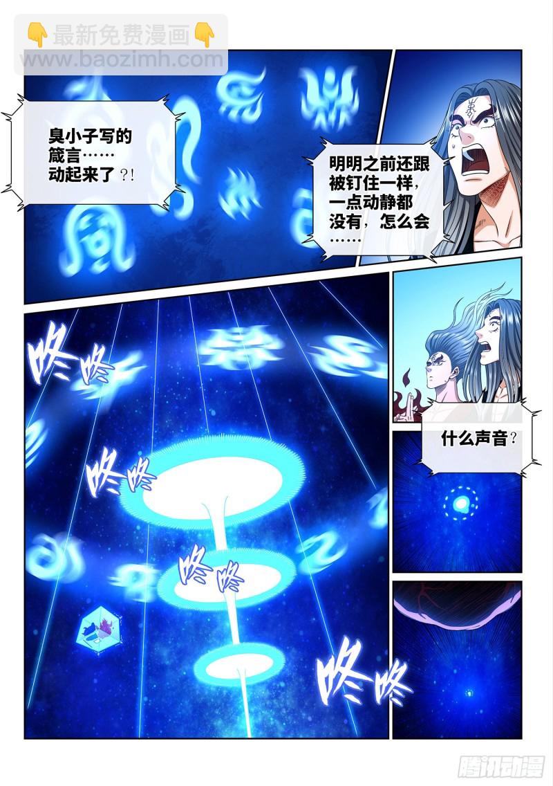 🍘我是大神仙 第三六五话·半个时辰 第16页