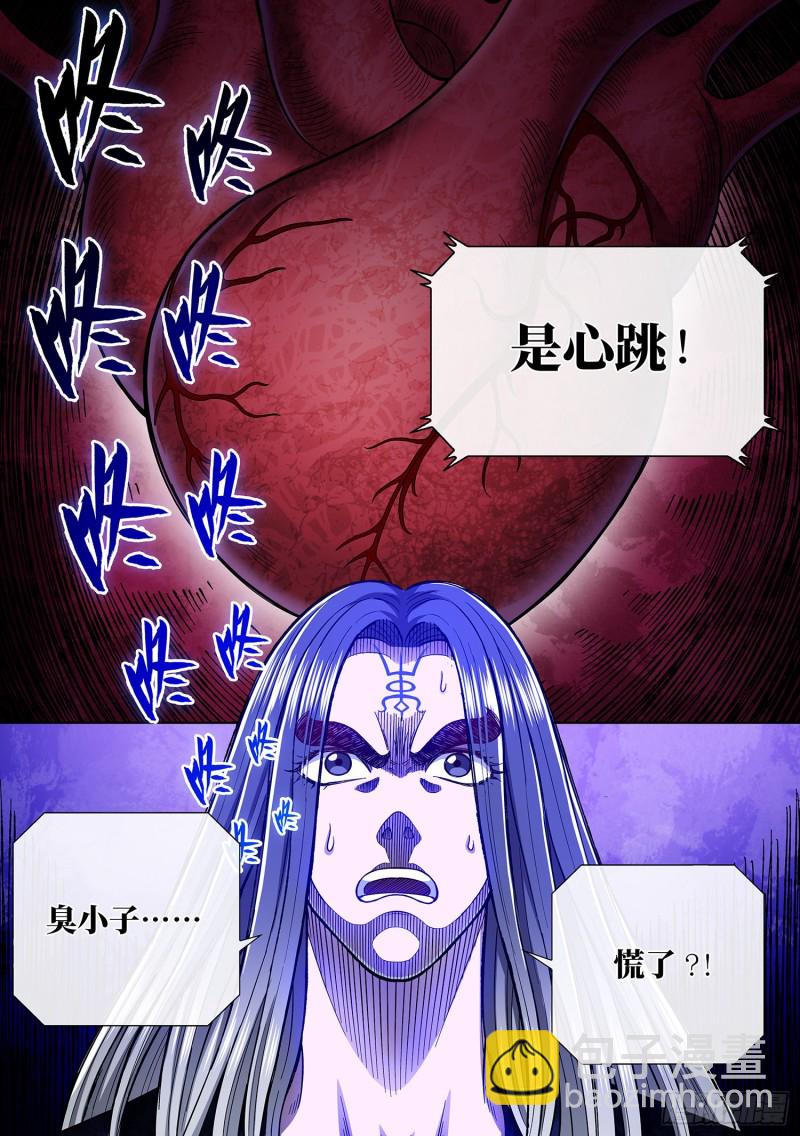 🍘我是大神仙 第三六五话·半个时辰 第17页