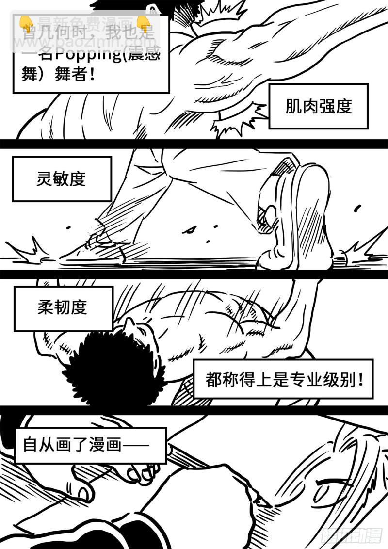 🍘我是大神仙 第三六五话·半个时辰 第18页