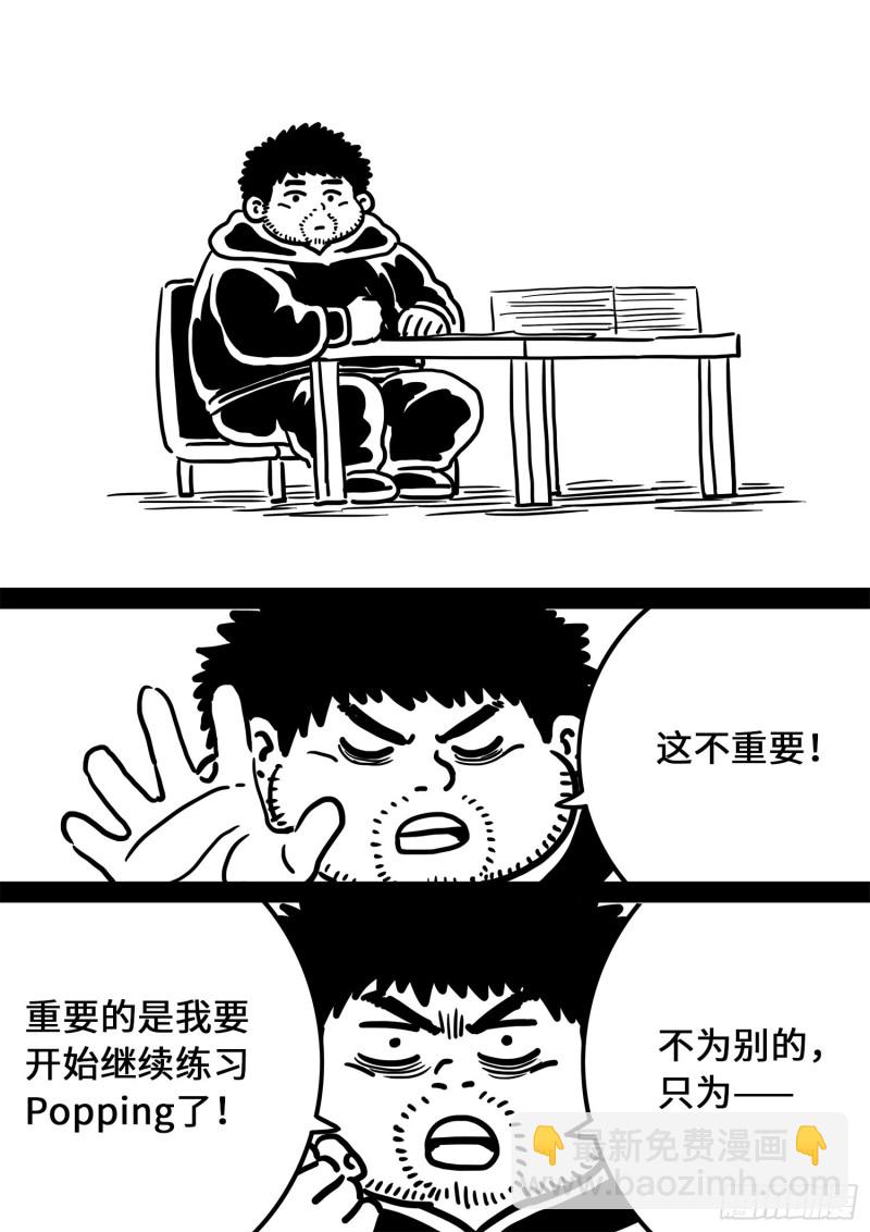 🍘我是大神仙 第三六五话·半个时辰 第19页