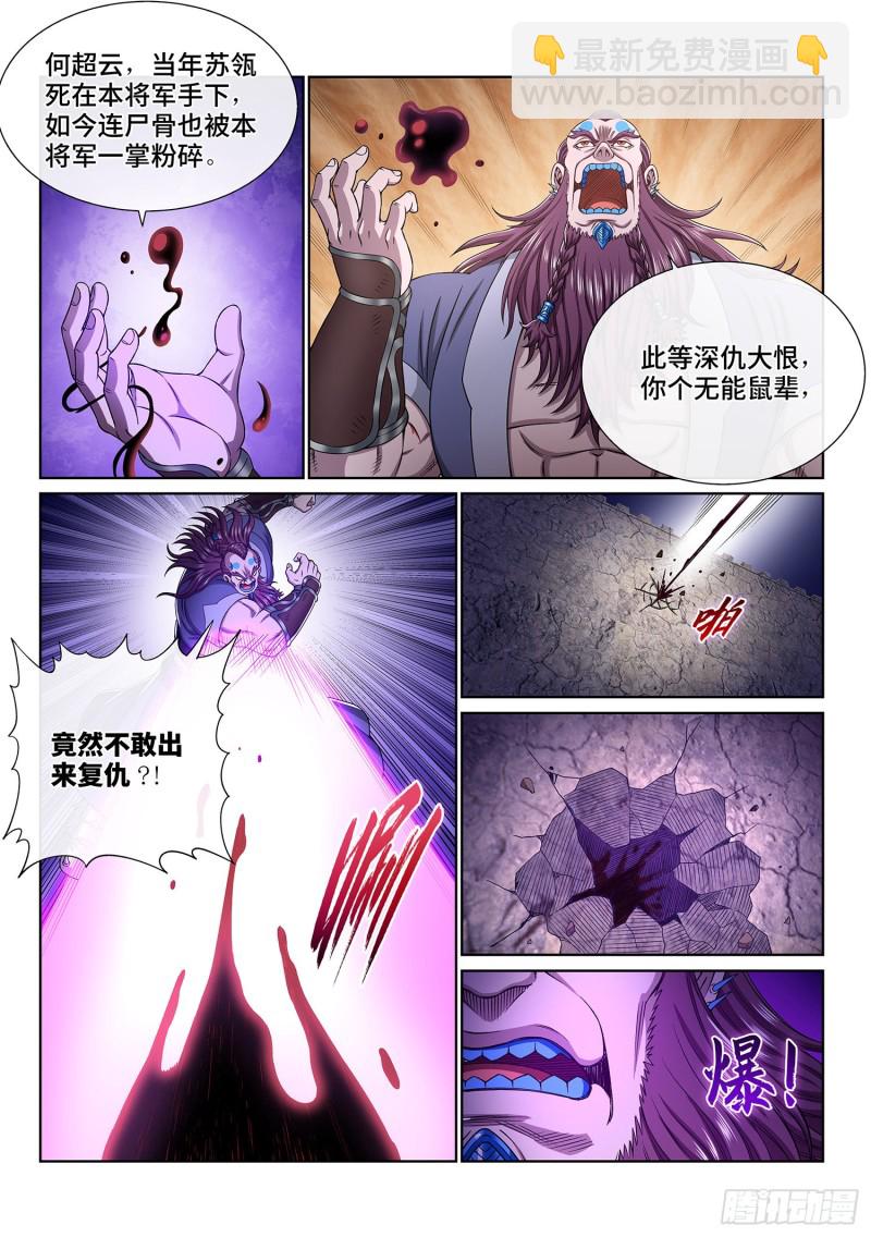 🍘我是大神仙 第三六五话·半个时辰 第2页
