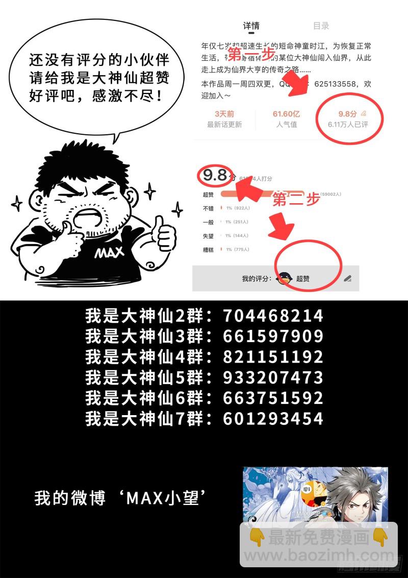 🍘我是大神仙 第三六五话·半个时辰 第21页