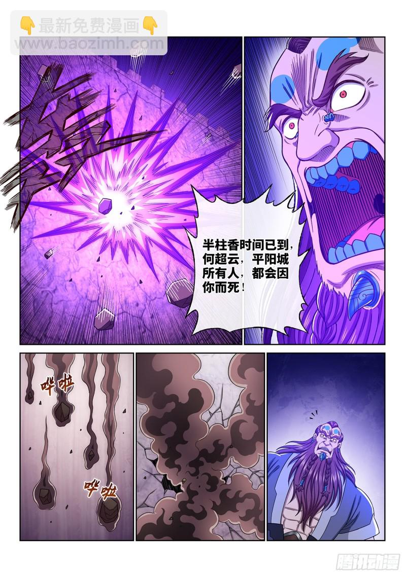 🍘我是大神仙 第三六五话·半个时辰 第3页
