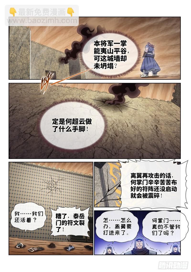 🍘我是大神仙 第三六五话·半个时辰 第4页
