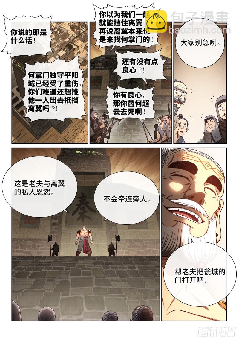 🍘我是大神仙 第三六五话·半个时辰 第5页