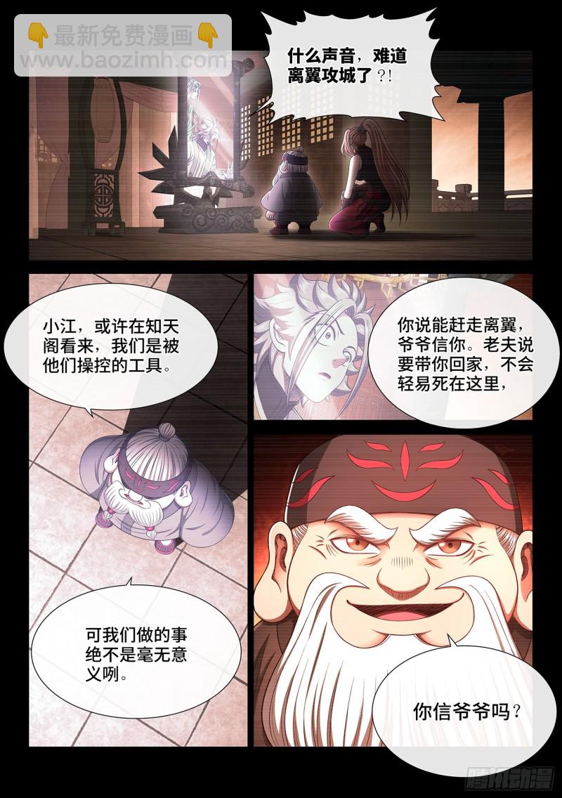 🍘我是大神仙 第三六五话·半个时辰 第7页
