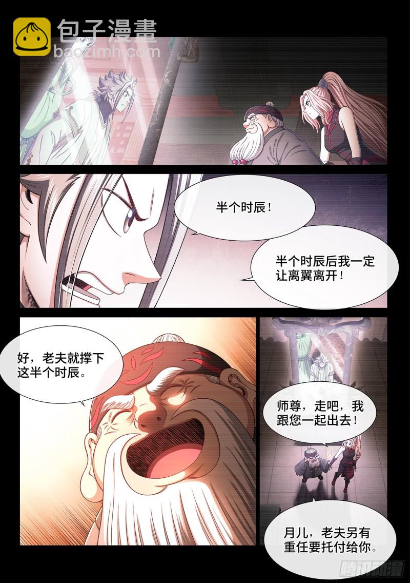 🍘我是大神仙 第三六五话·半个时辰 第8页