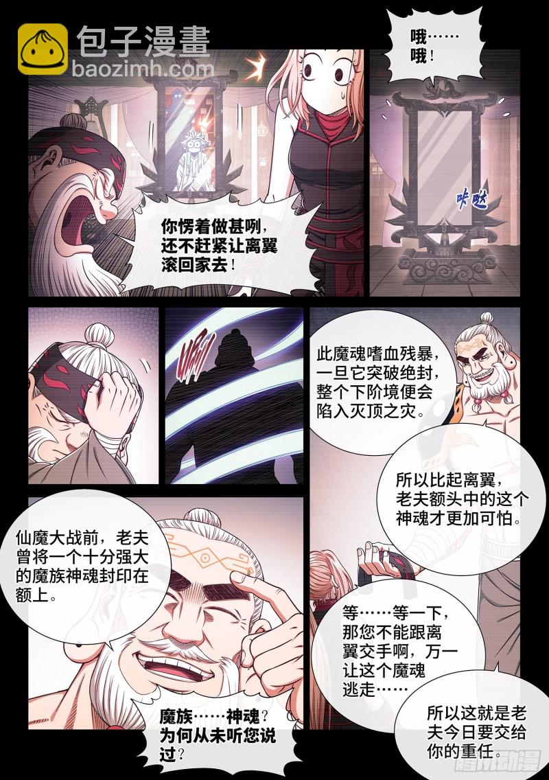 🍘我是大神仙 第三六五话·半个时辰 第9页
