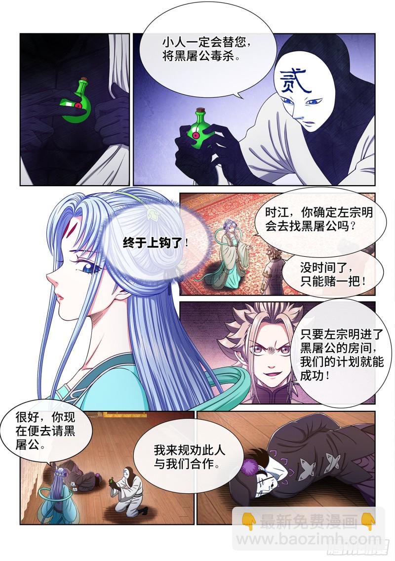 🍘我是大神仙 第三六七话·退兵令 第10页