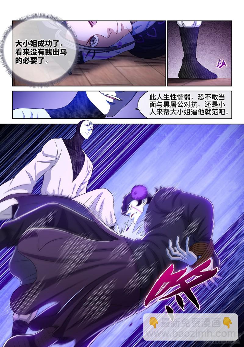 🍘我是大神仙 第三六七话·退兵令 第11页