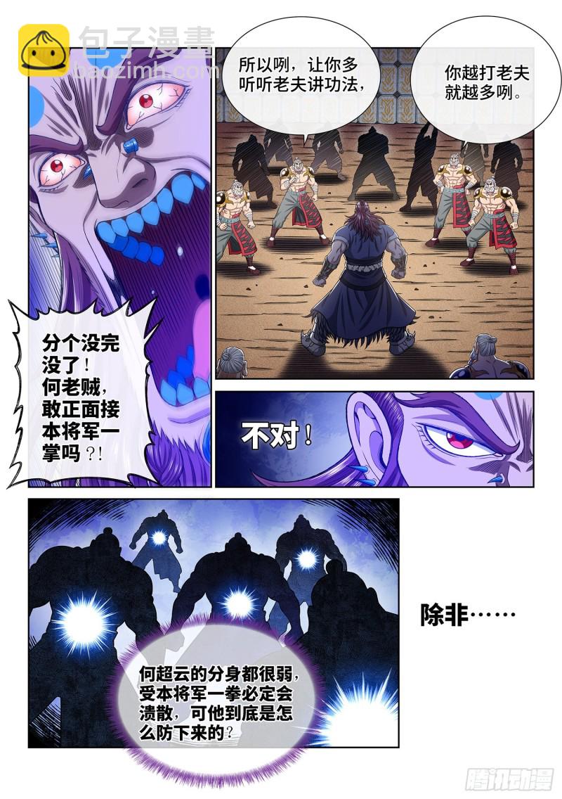 🍘我是大神仙 第三六七话·退兵令 第13页