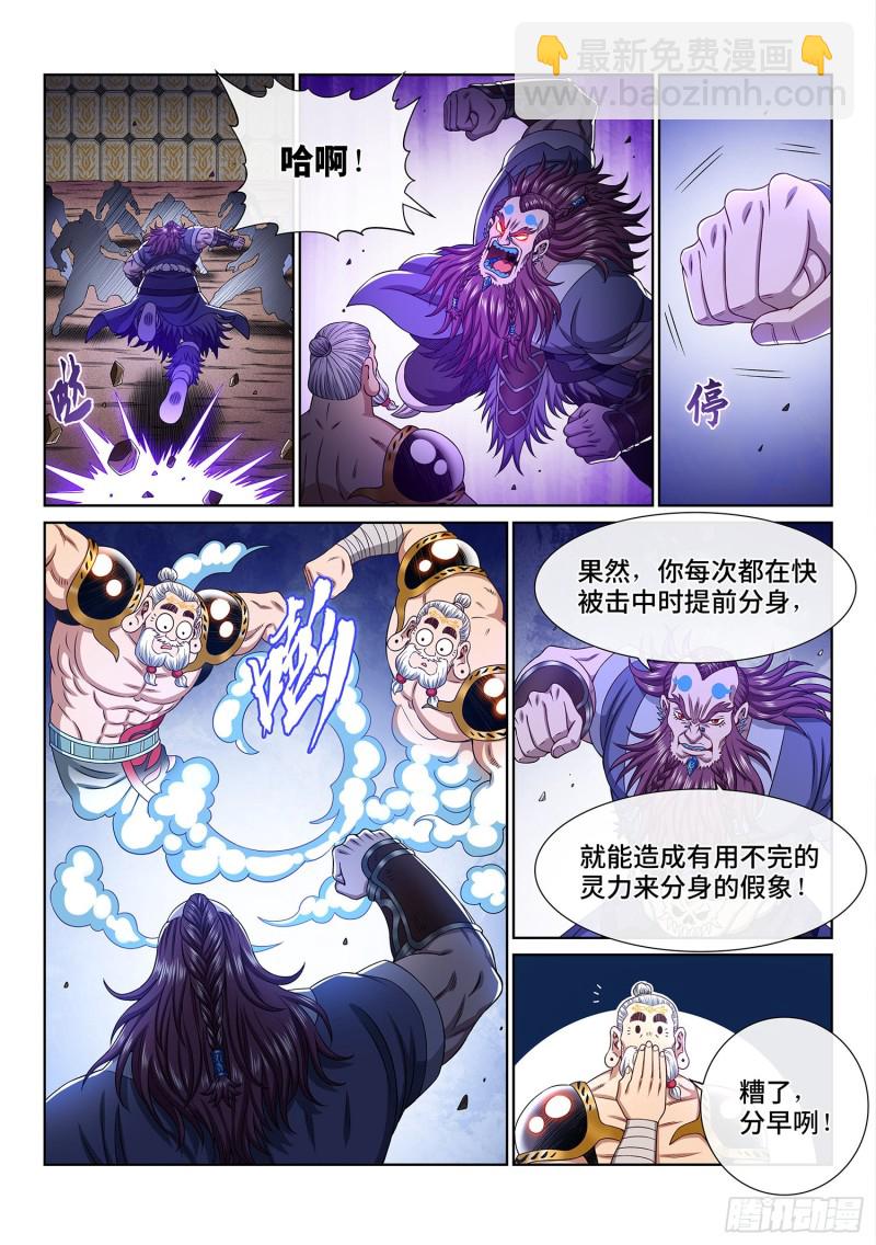 🍘我是大神仙 第三六七话·退兵令 第14页