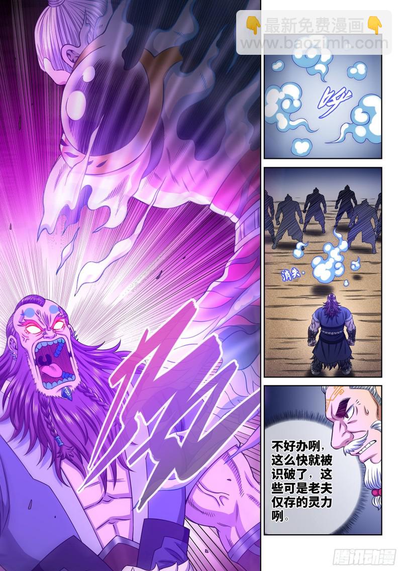 🍘我是大神仙 第三六七话·退兵令 第15页