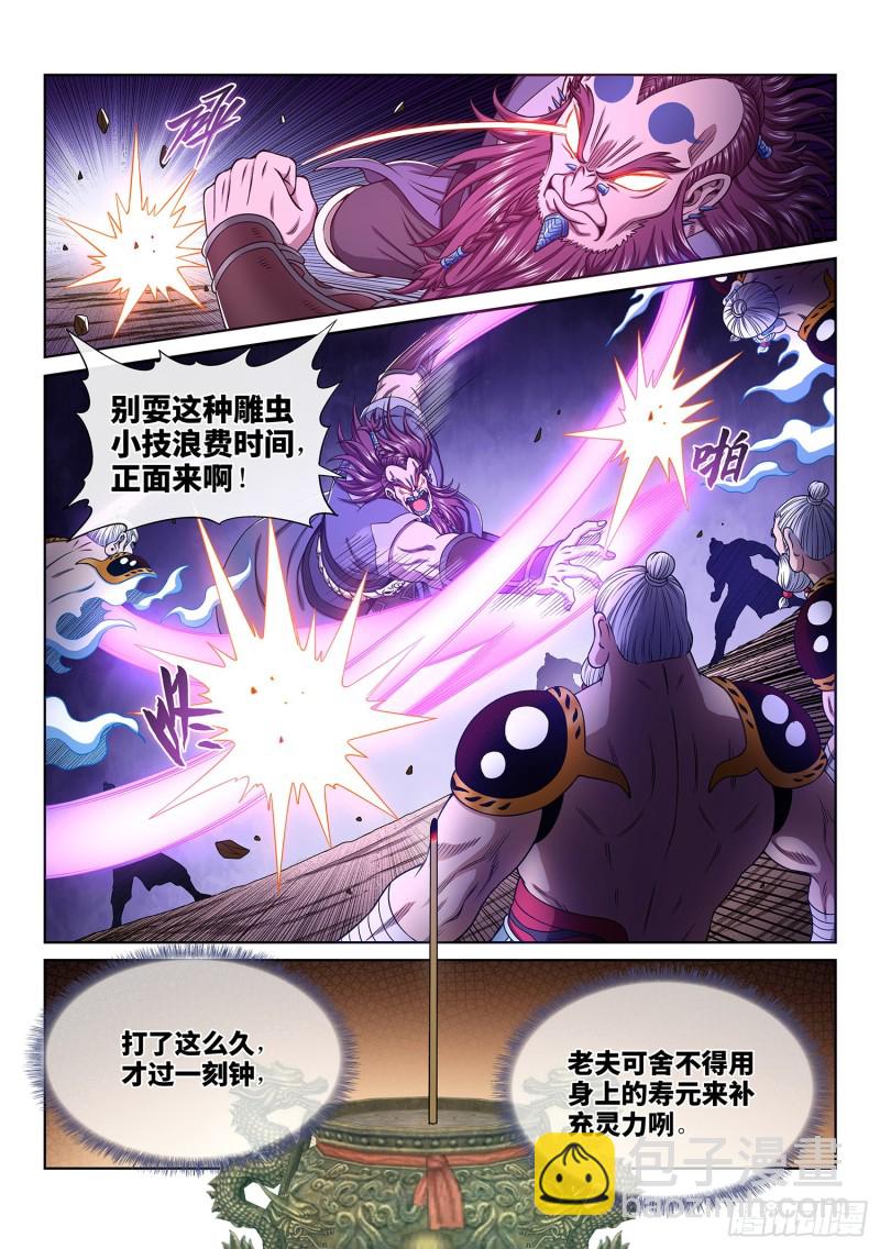 🍘我是大神仙 第三六七话·退兵令 第16页