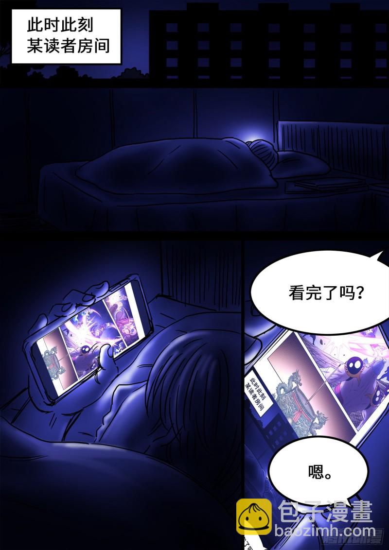 🍘我是大神仙 第三六七话·退兵令 第17页