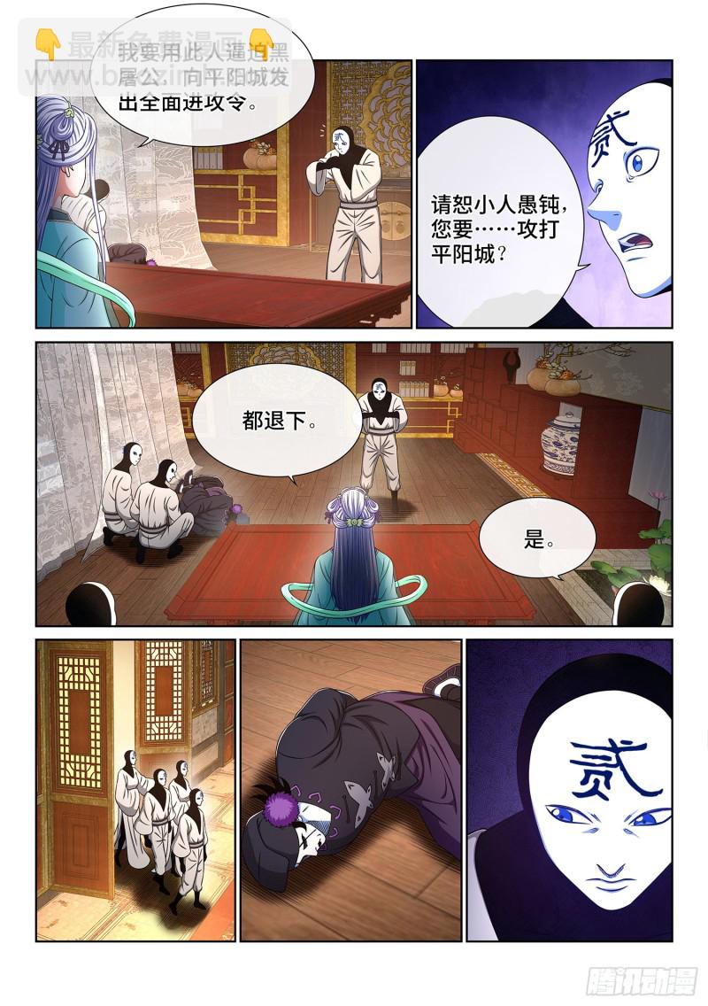 🍘我是大神仙 第三六七话·退兵令 第2页