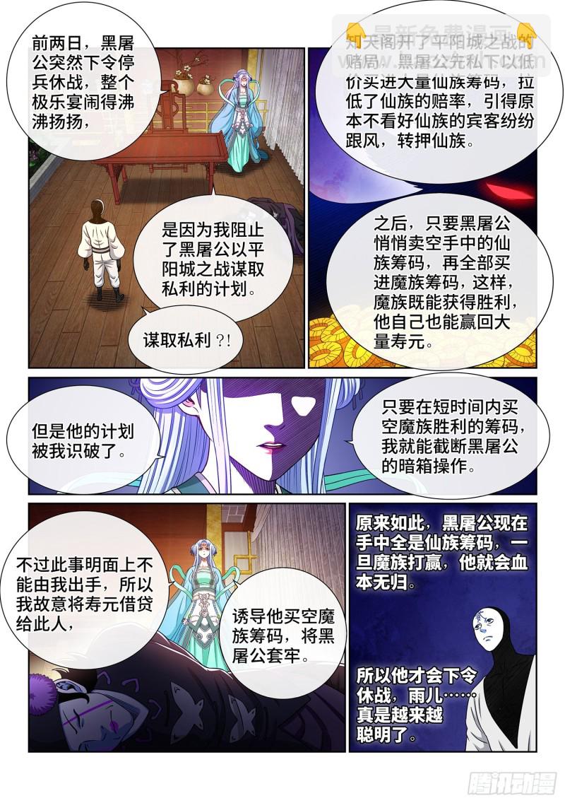 🍘我是大神仙 第三六七话·退兵令 第3页