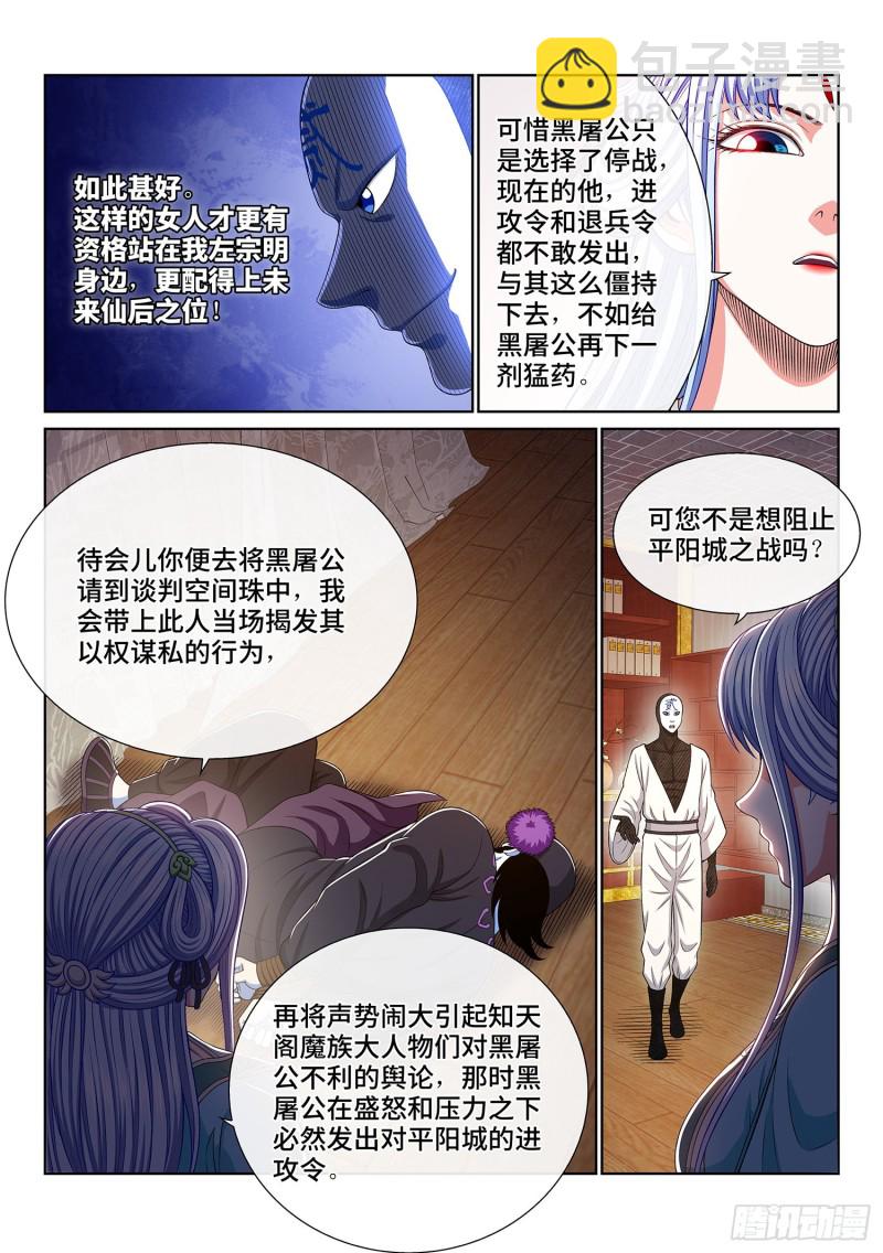 🍘我是大神仙 第三六七话·退兵令 第4页
