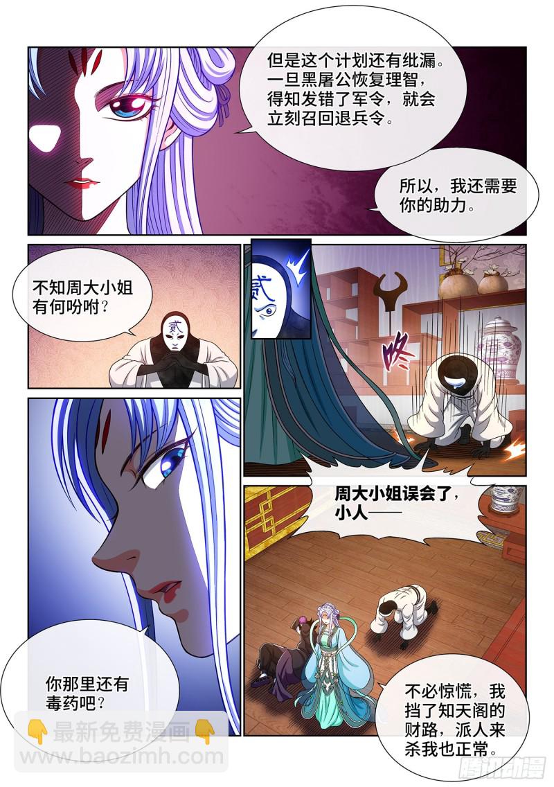 🍘我是大神仙 第三六七话·退兵令 第6页