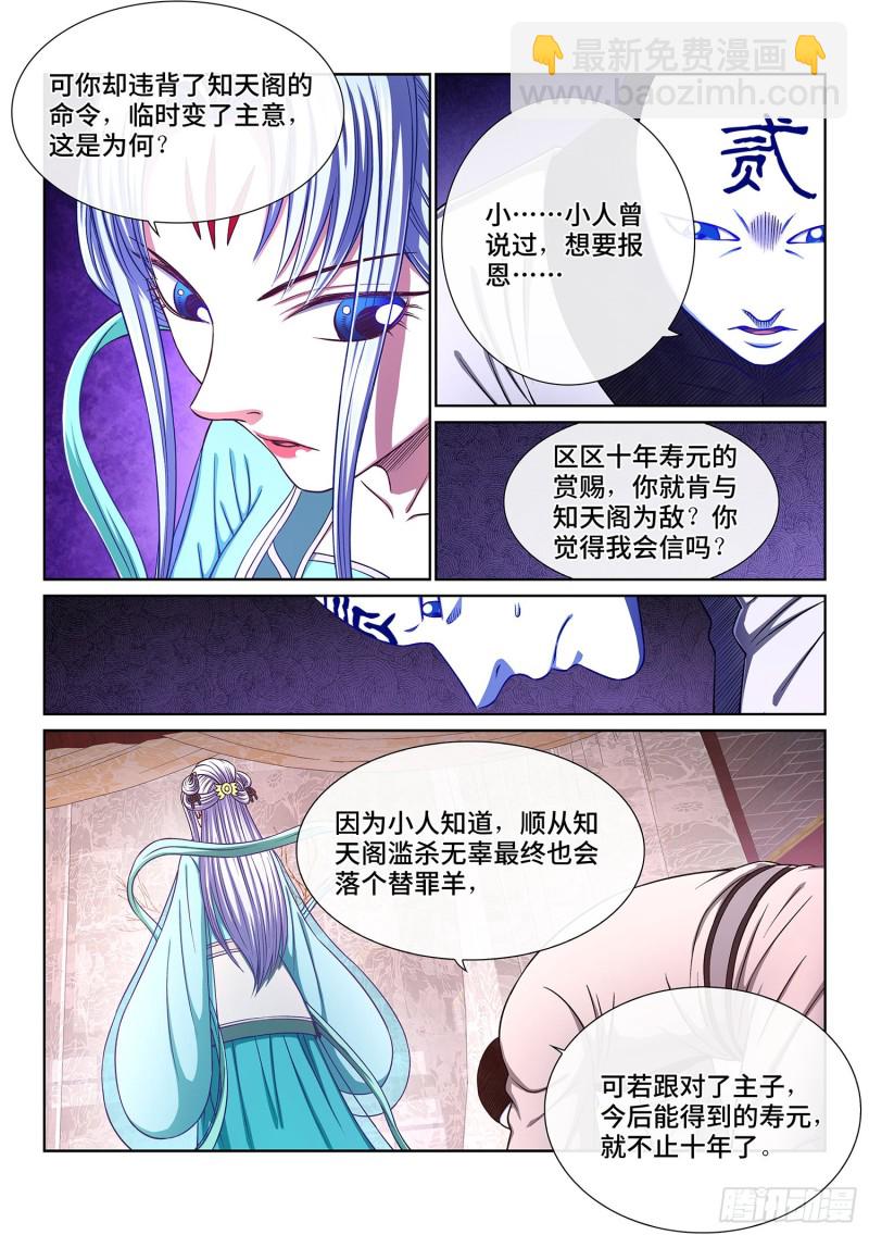 🍘我是大神仙 第三六七话·退兵令 第7页