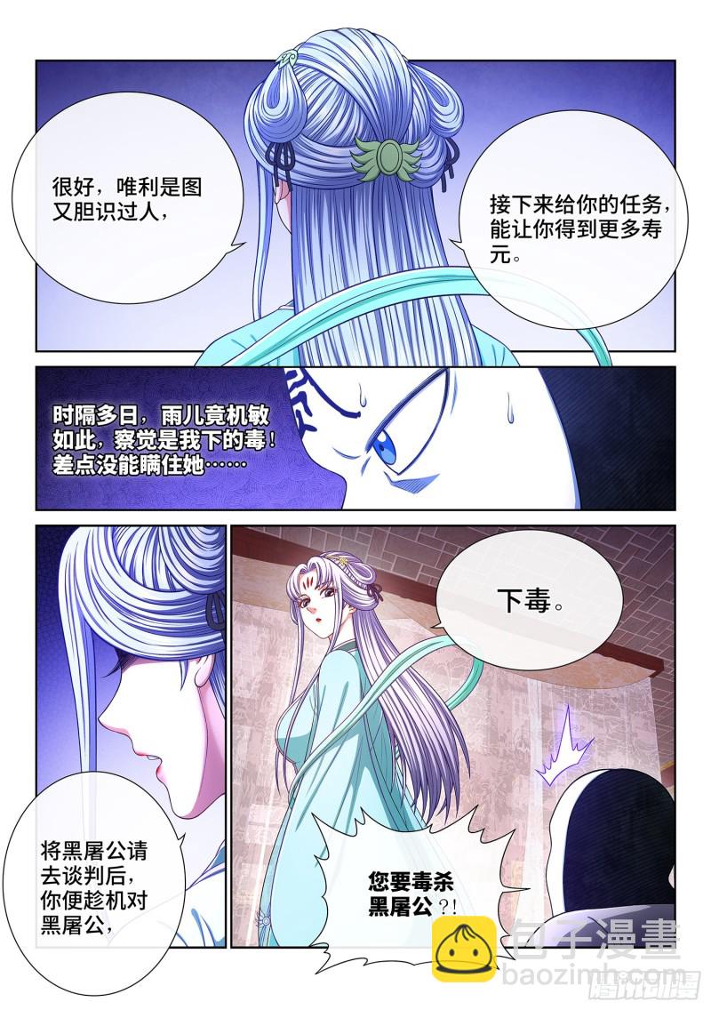 🍘我是大神仙 第三六七话·退兵令 第8页