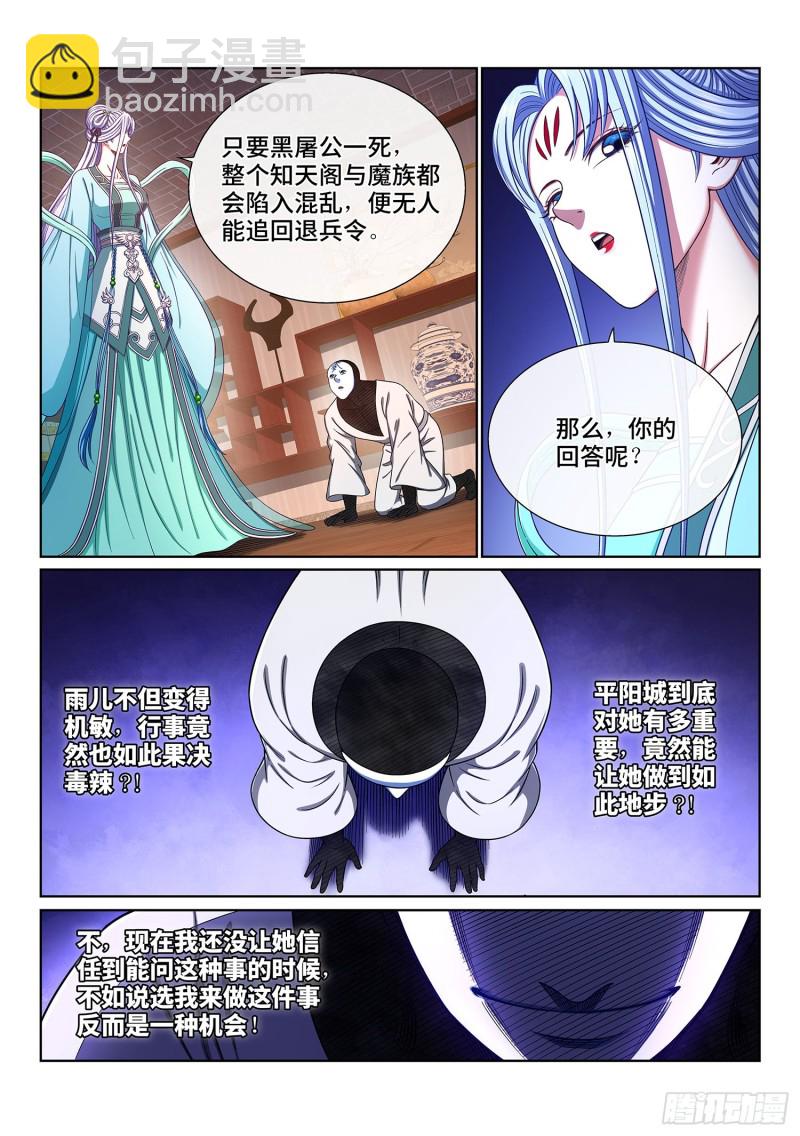 🍘我是大神仙 第三六七话·退兵令 第9页