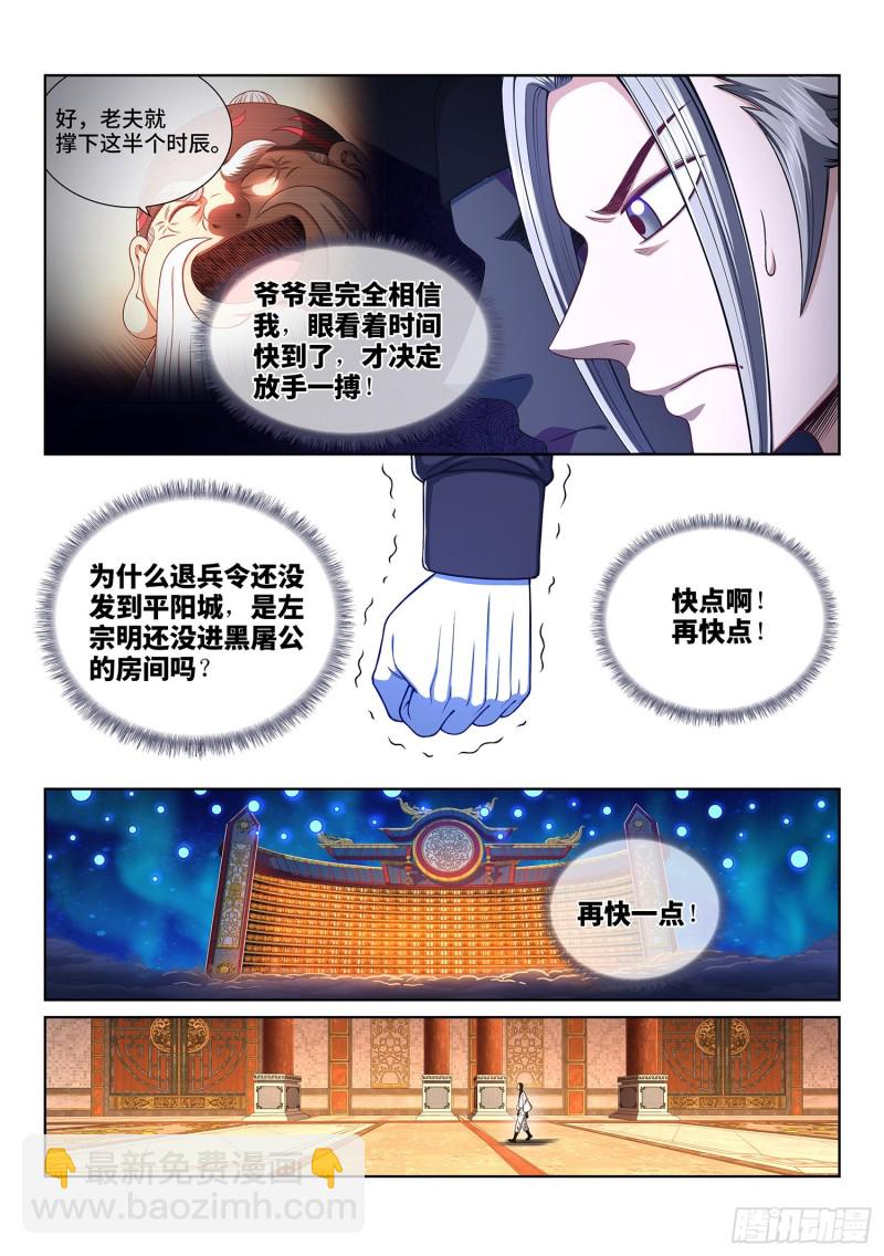 🍘我是大神仙 第三六九话·活下来 第10页