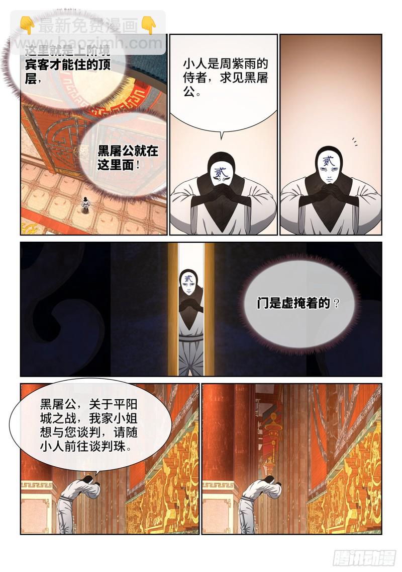 🍘我是大神仙 第三六九话·活下来 第11页