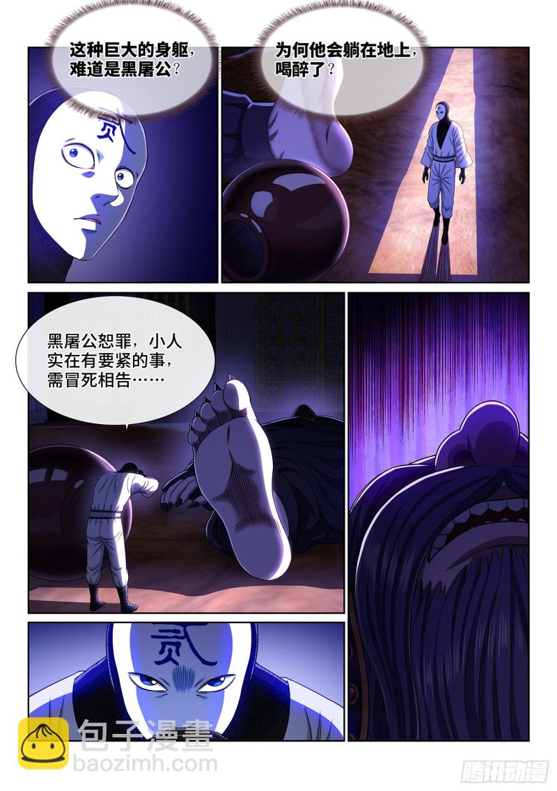 🍘我是大神仙 第三六九话·活下来 第13页