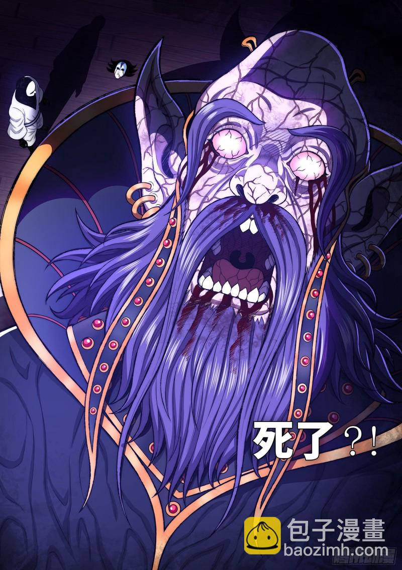 🍘我是大神仙 第三六九话·活下来 第16页