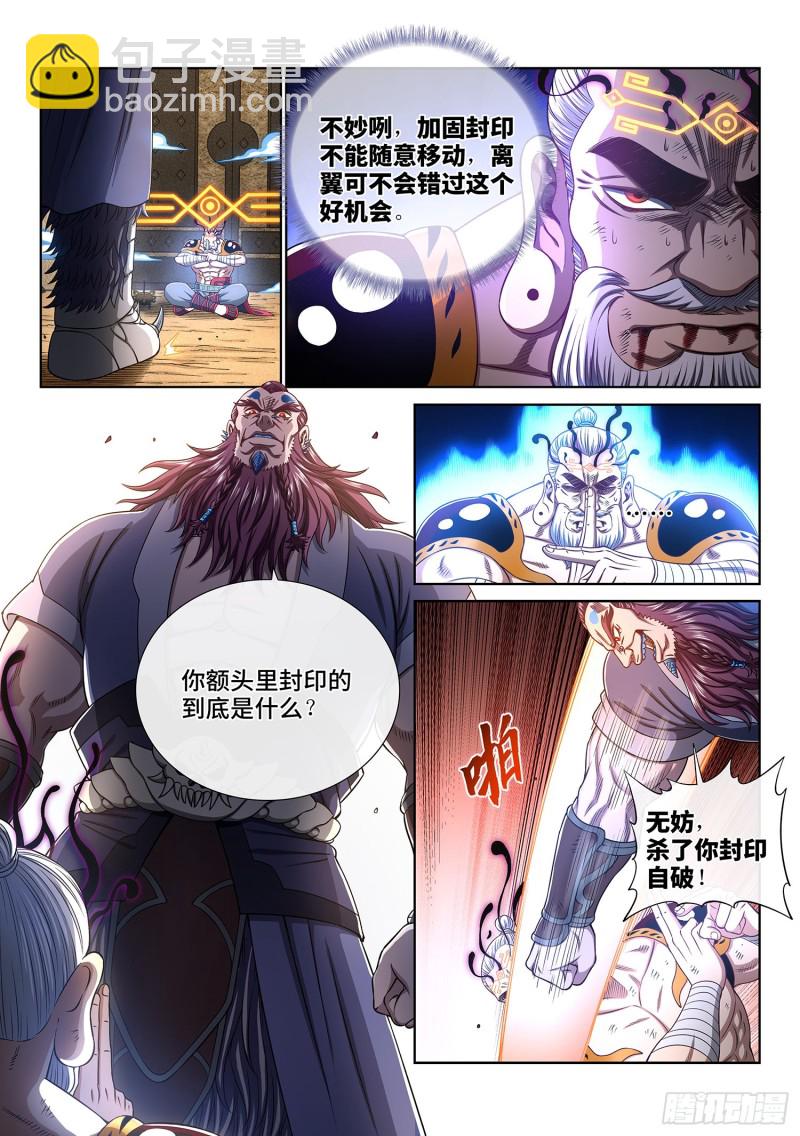 🍘我是大神仙 第三六九话·活下来 第2页