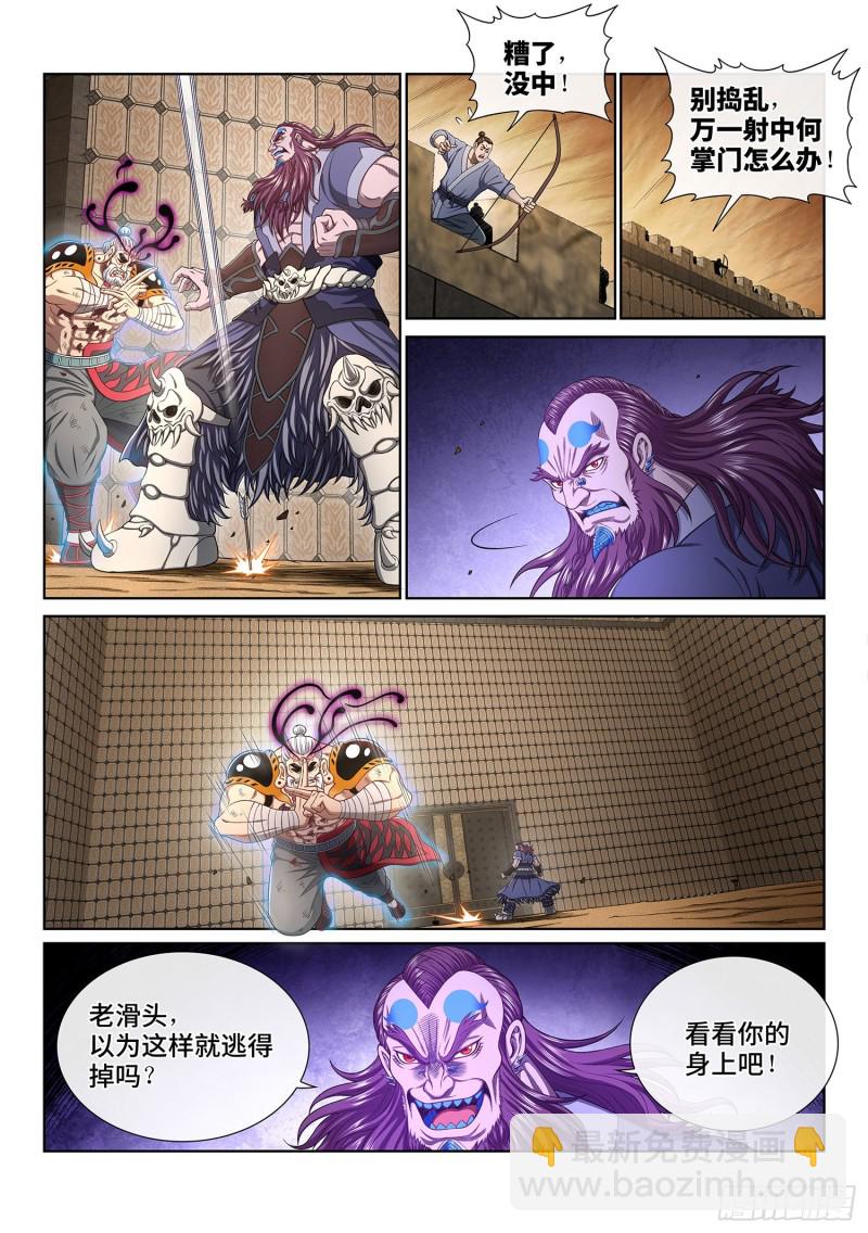 🍘我是大神仙 第三六九话·活下来 第4页
