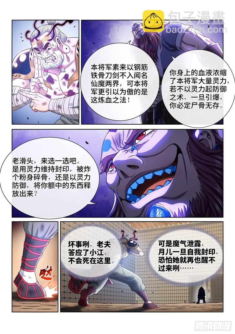 🍘我是大神仙 第三六九话·活下来 第5页
