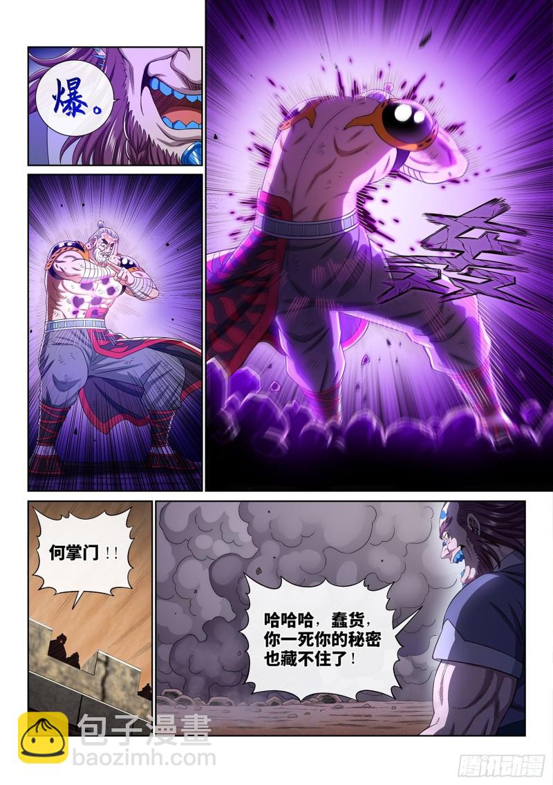 🍘我是大神仙 第三六九话·活下来 第6页