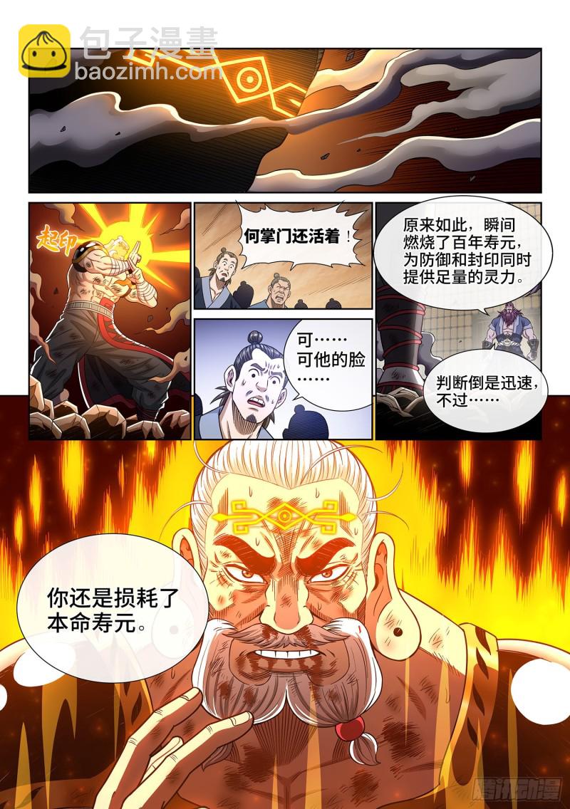 🍘我是大神仙 第三六九话·活下来 第7页