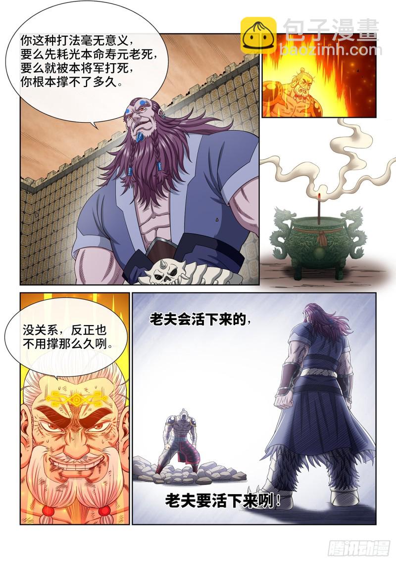 🍘我是大神仙 第三六九话·活下来 第8页