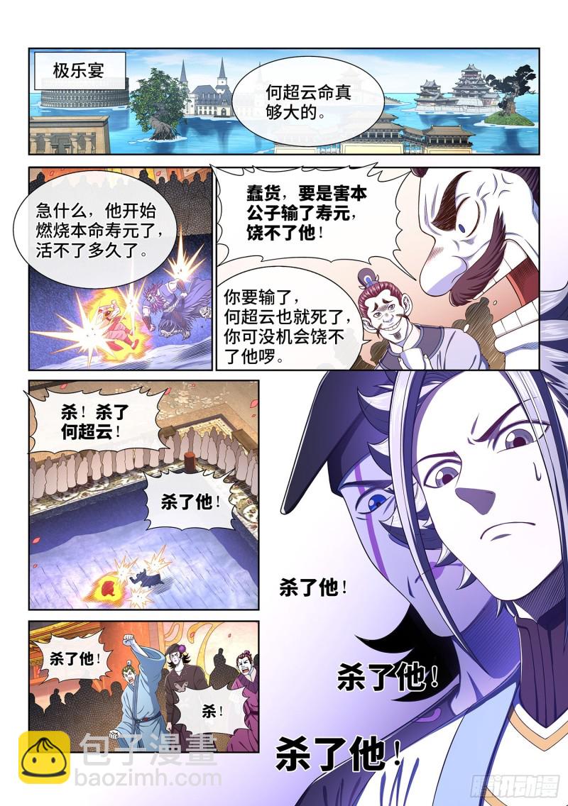 🍘我是大神仙 第三六九话·活下来 第9页