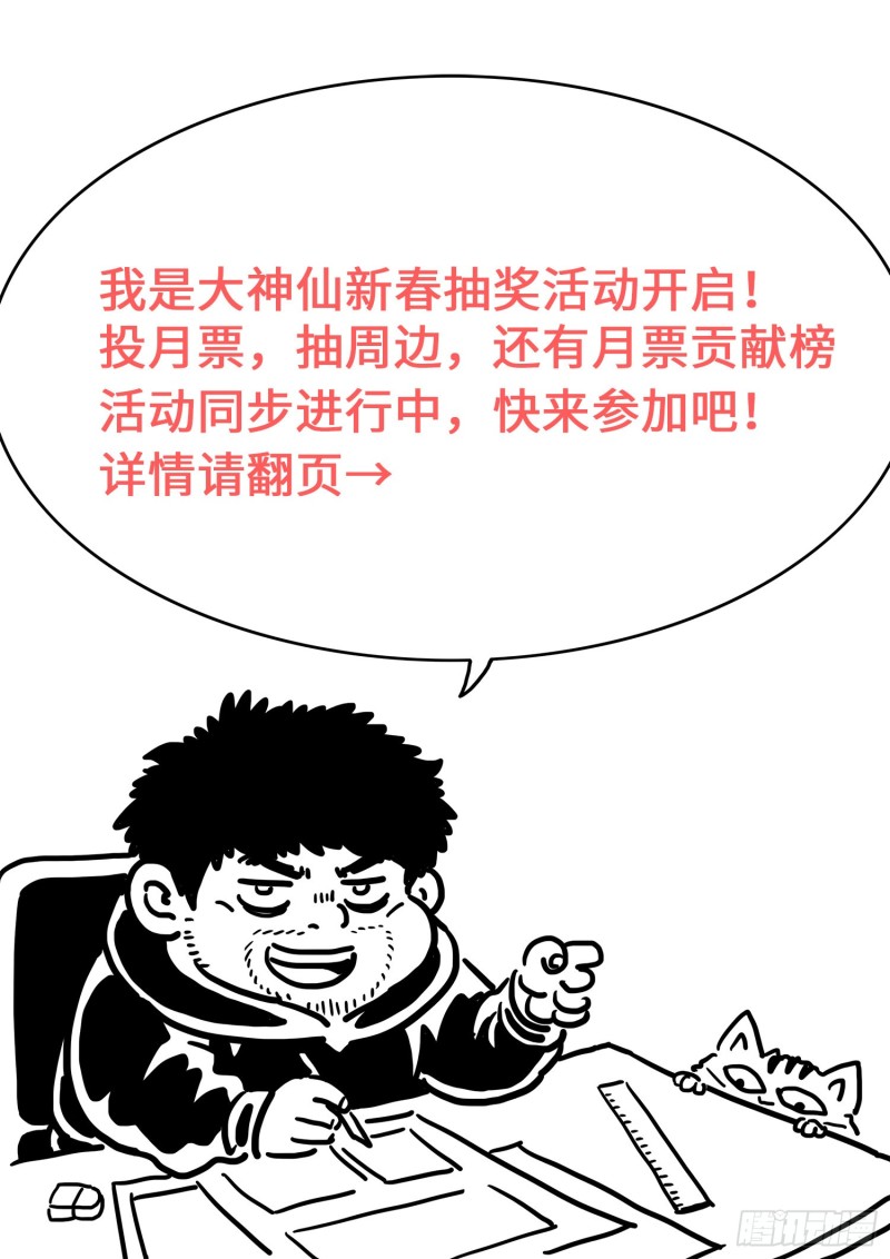 🍘我是大神仙 大神仙新春抽奖大回馈！ 第1页