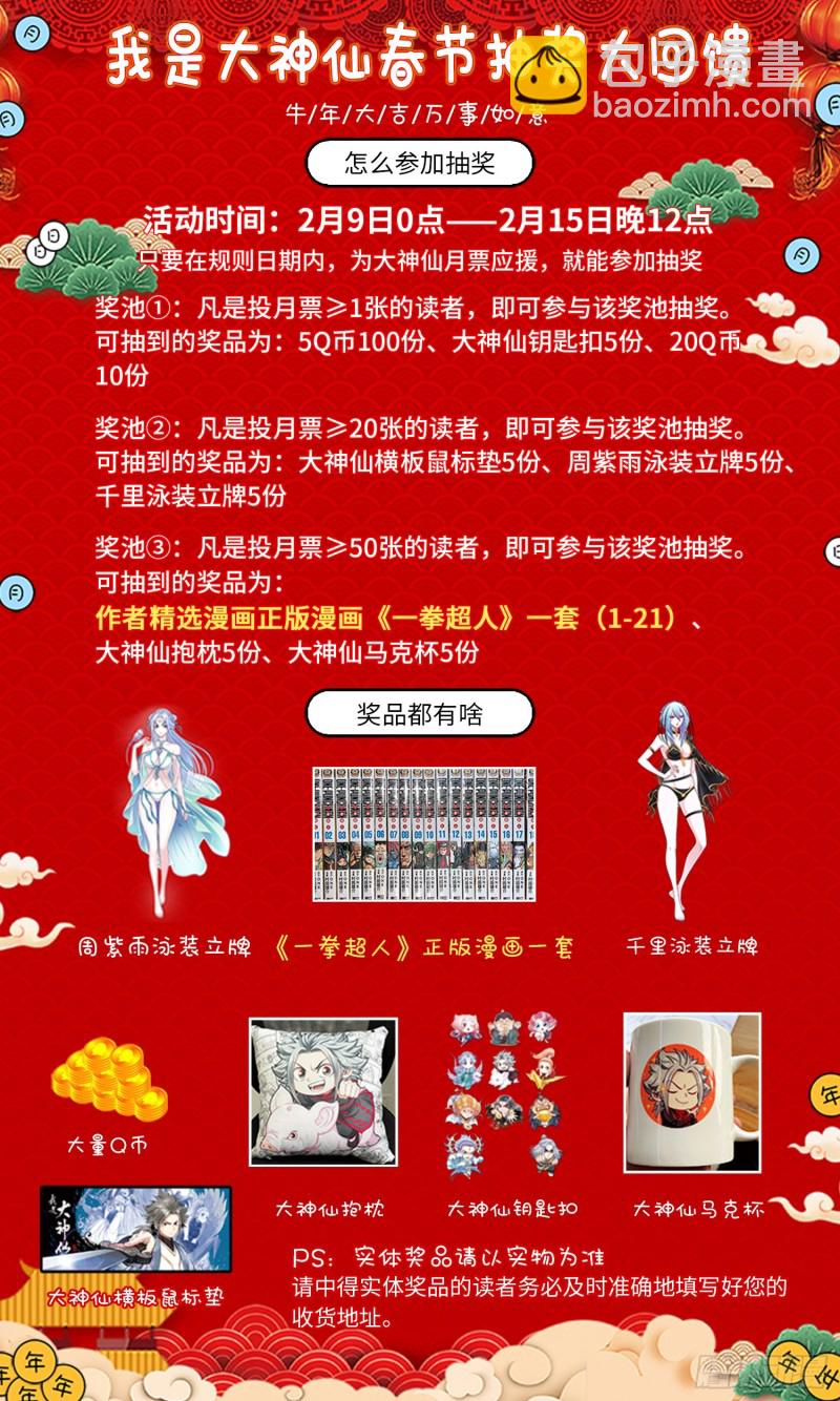 🍘我是大神仙 大神仙新春抽奖大回馈！ 第2页