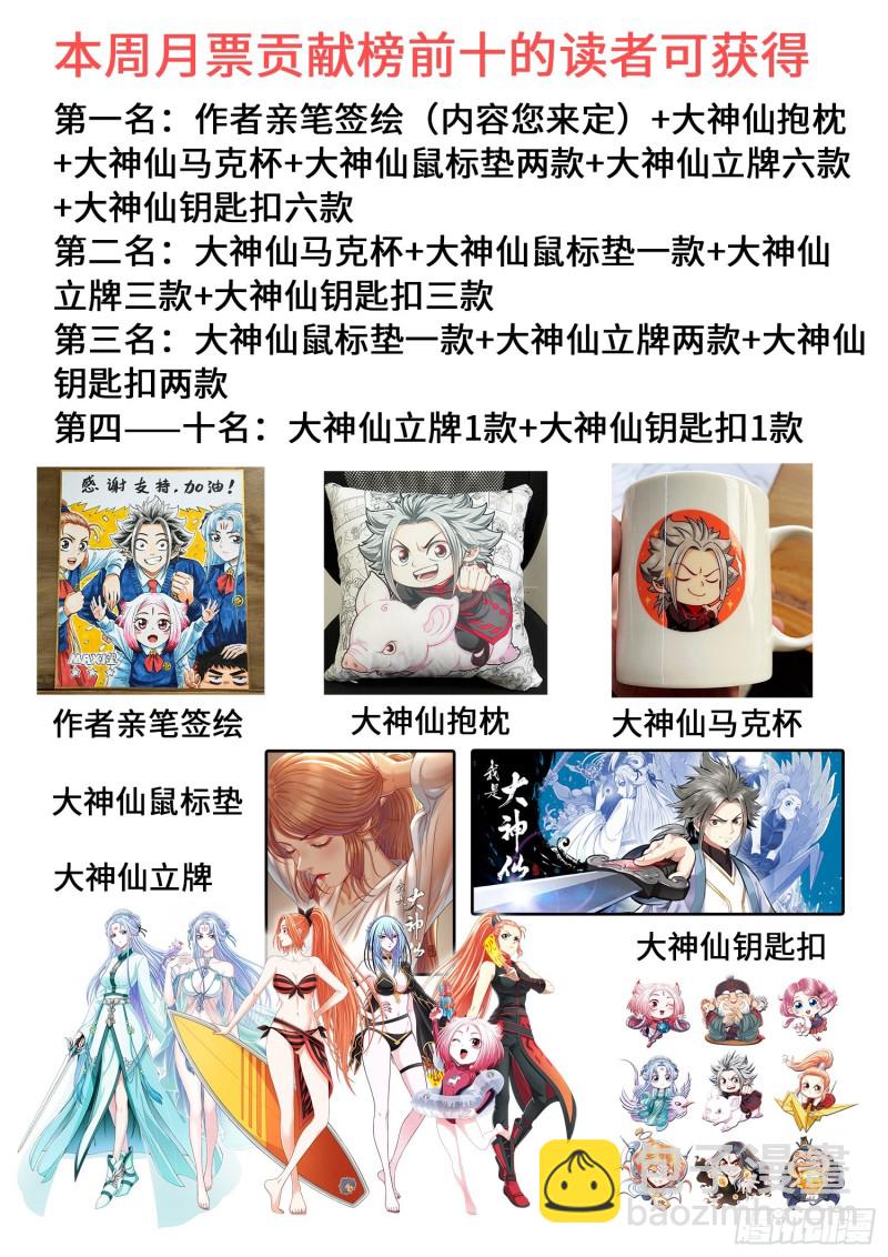 🍘我是大神仙 大神仙新春抽奖大回馈！ 第3页