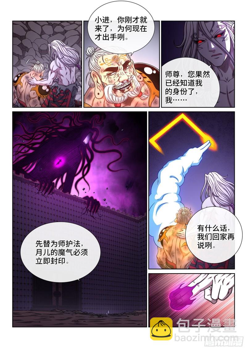 🍘我是大神仙 第三七二话·容身之处 第10页