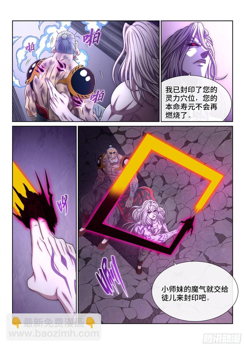 🍘我是大神仙 第三七二话·容身之处 第11页