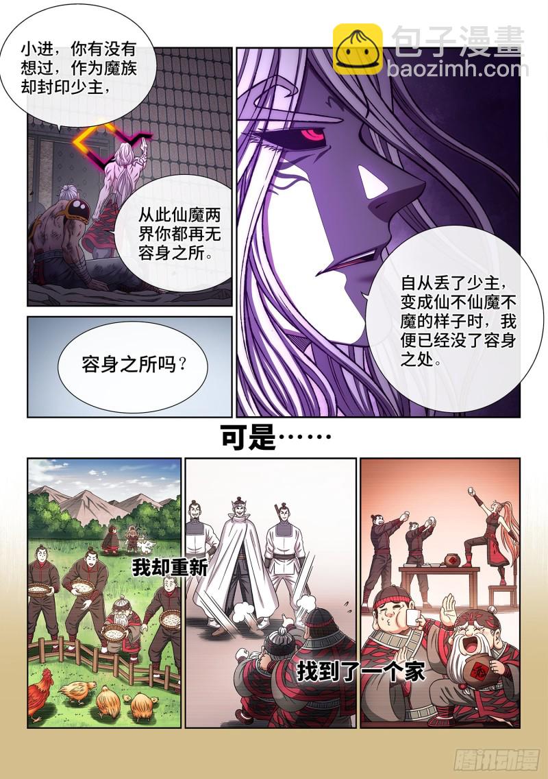 🍘我是大神仙 第三七二话·容身之处 第12页