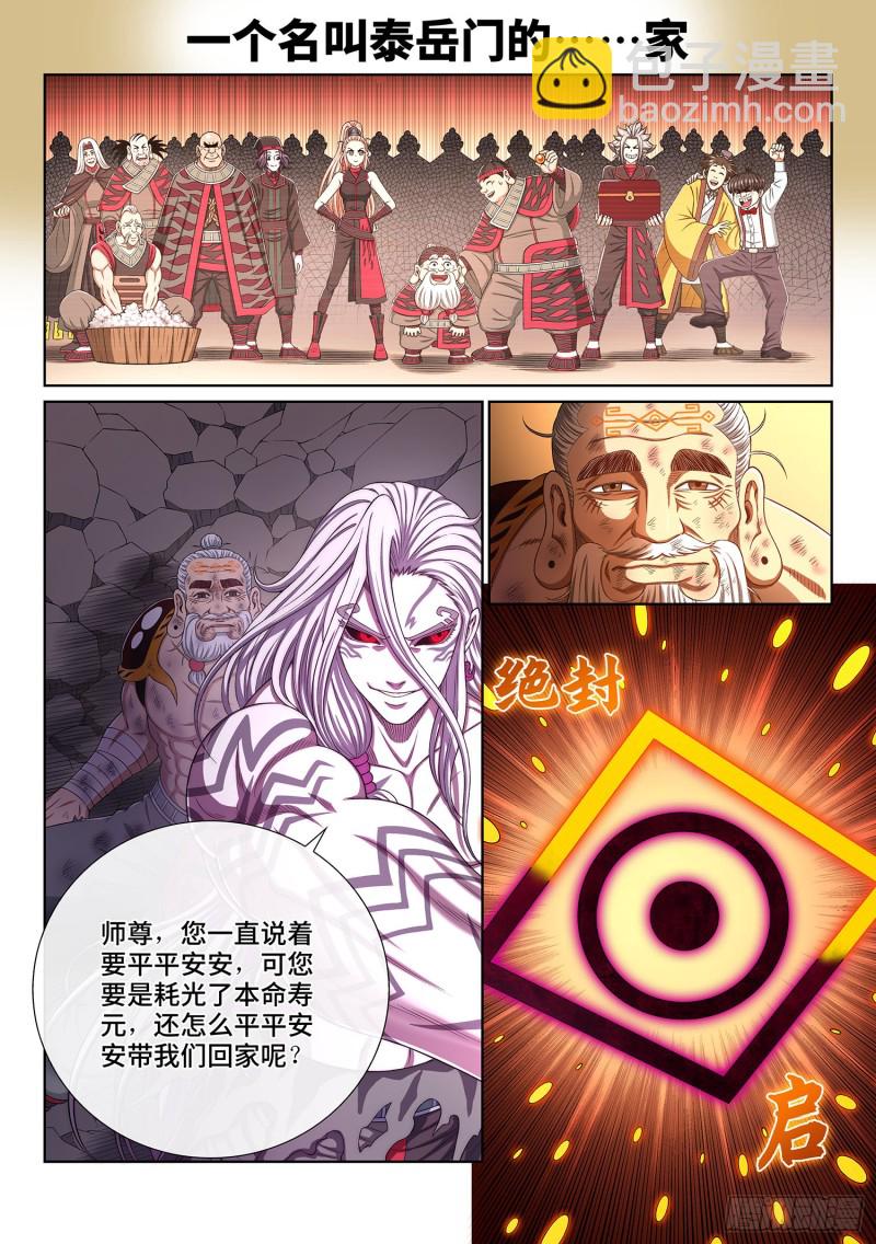 🍘我是大神仙 第三七二话·容身之处 第13页